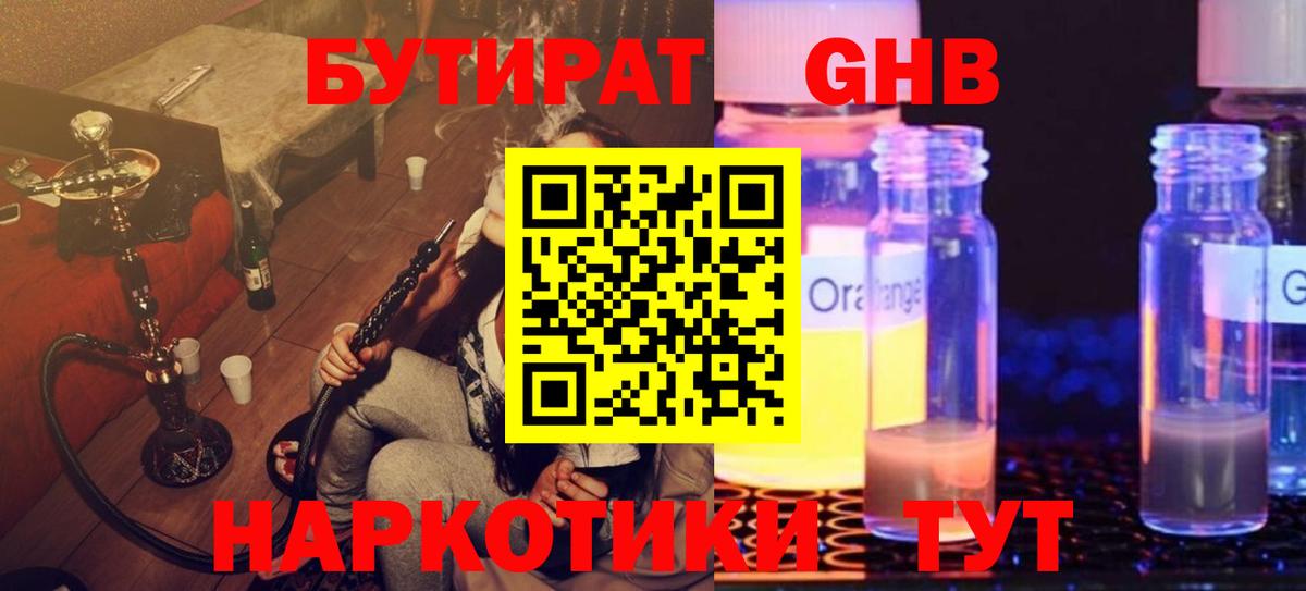 Бутират оксана  БУТИРАТ  Лыткарино 