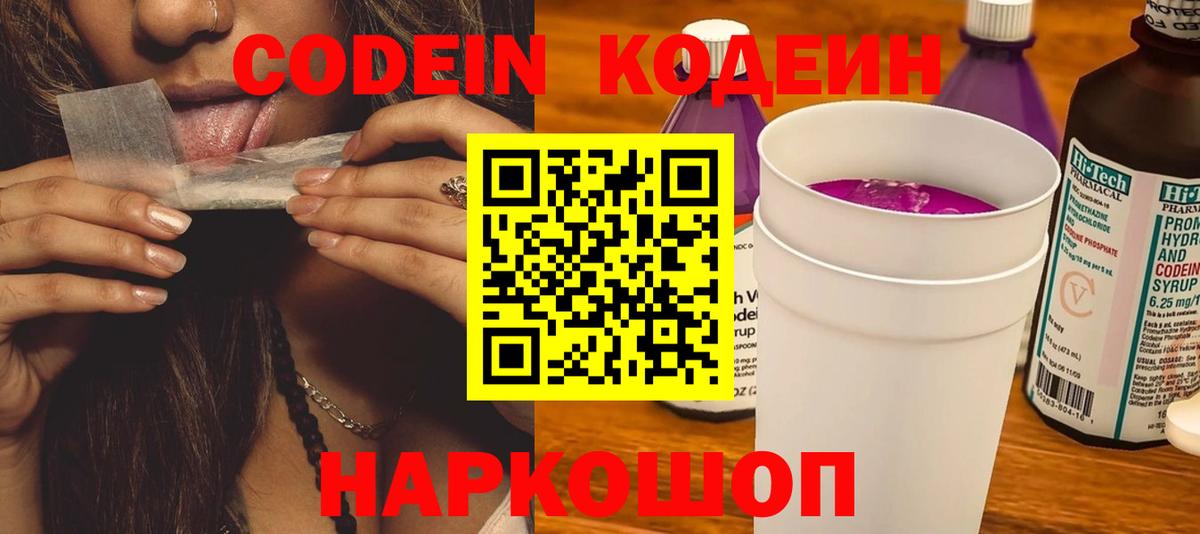 Кодеиновый сироп Lean Purple Drank  Вход с VPN  Лыткарино 