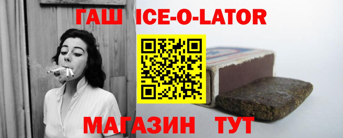 Лыткарино  ГАШИШ Ice-O-Lator  ГАШ убойный  Вход с VPN 
