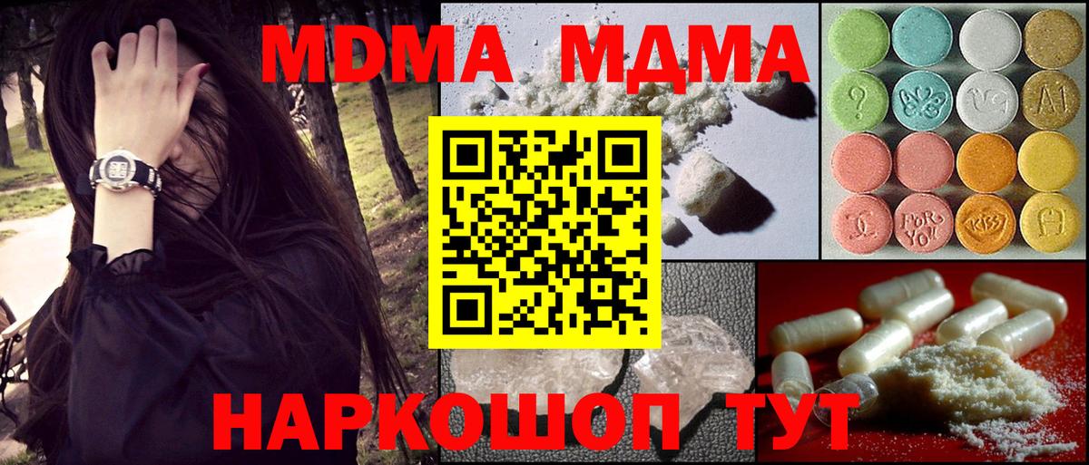 МДМА  Вход с VPN  MDMA crystal  Лыткарино  MDMA VHQ 