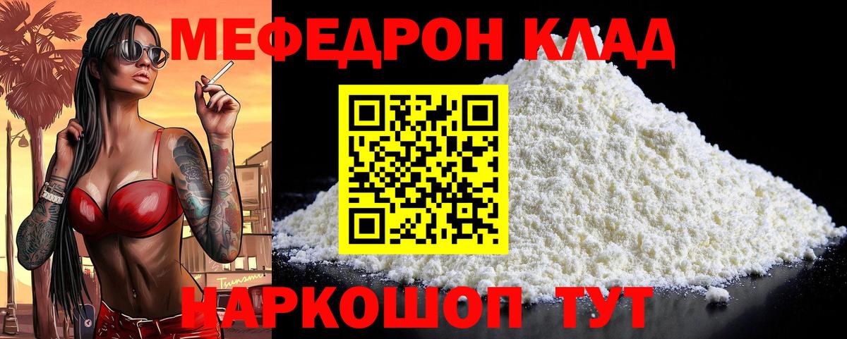 Меф мяу мяу мука Лыткарино