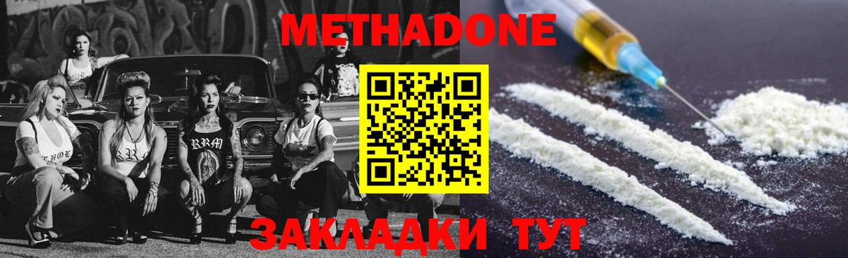 Метадон белоснежный  Лыткарино 